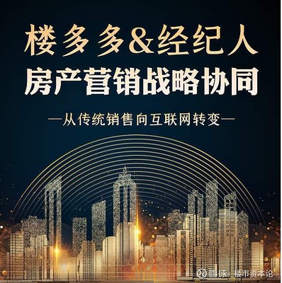 國內(nèi)首家“全媒體流+大數(shù)據(jù)”房產(chǎn)平臺(tái)樓多多上線，引領(lǐng)房地產(chǎn)經(jīng)紀(jì)新變革