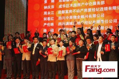 成都表彰優(yōu)秀房地產(chǎn)經(jīng)紀(jì)機(jī)構(gòu)及個(gè)人，樹立行業(yè)標(biāo)桿